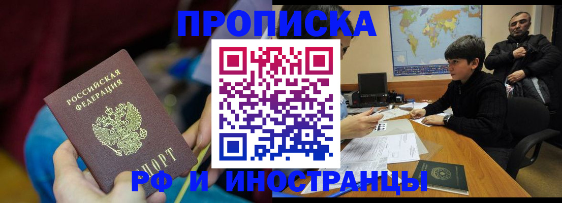 прописка законно в Шахунье