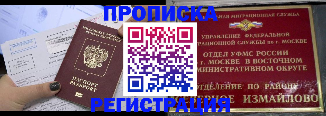 прописка 2025 в Шахунье