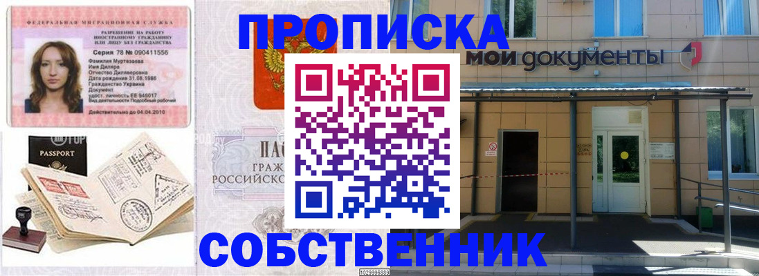 временная регистрация для школы в Шахунье